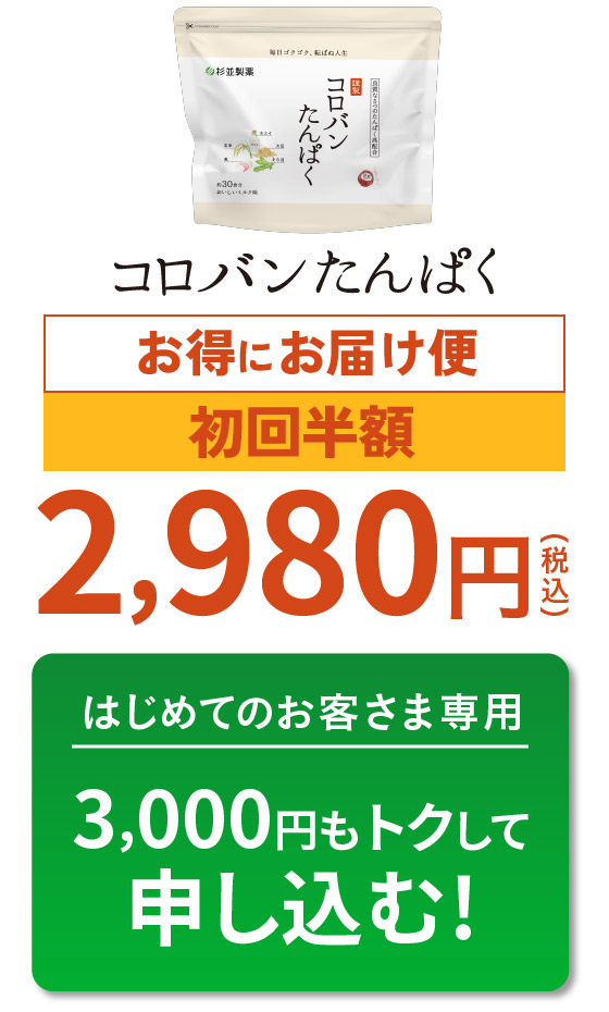 コロバンたんぱく お得な定期コース ｜ 杉並製薬